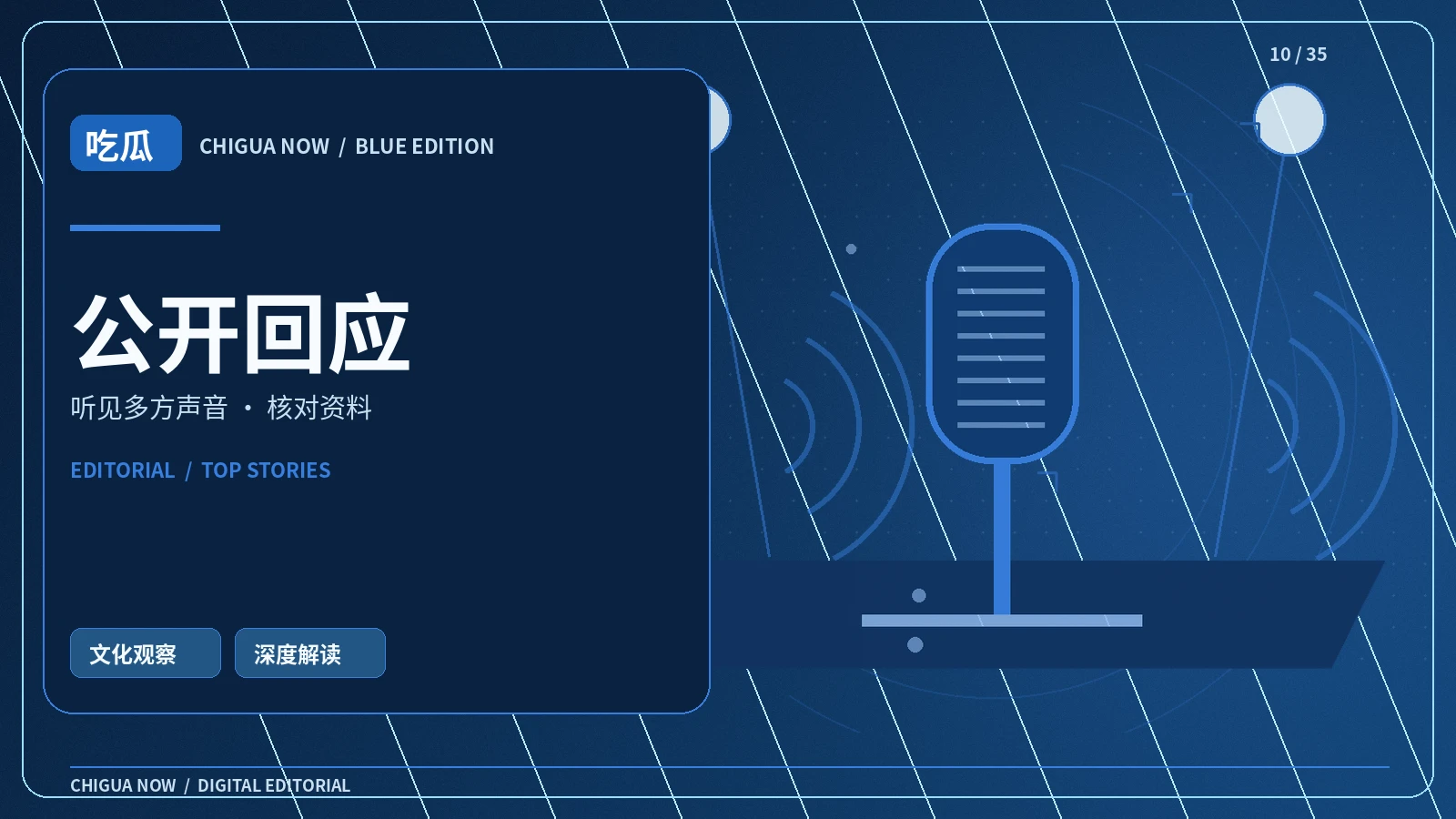 声音回响栏目配图