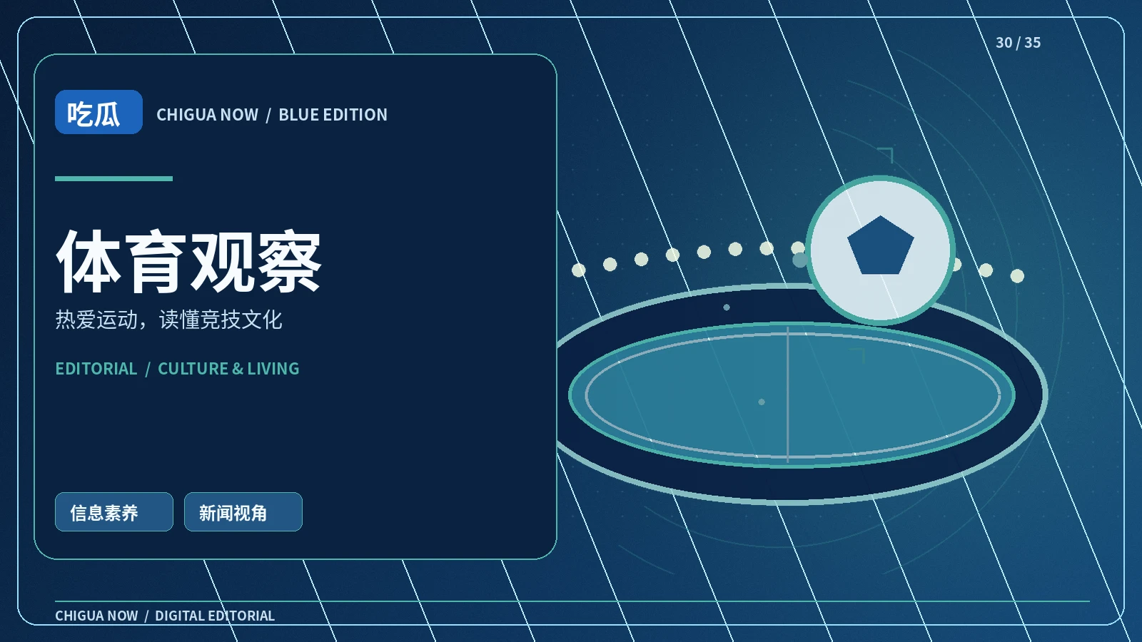 在比赛之外读懂体育精神
